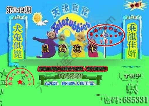 宝宝玄机报