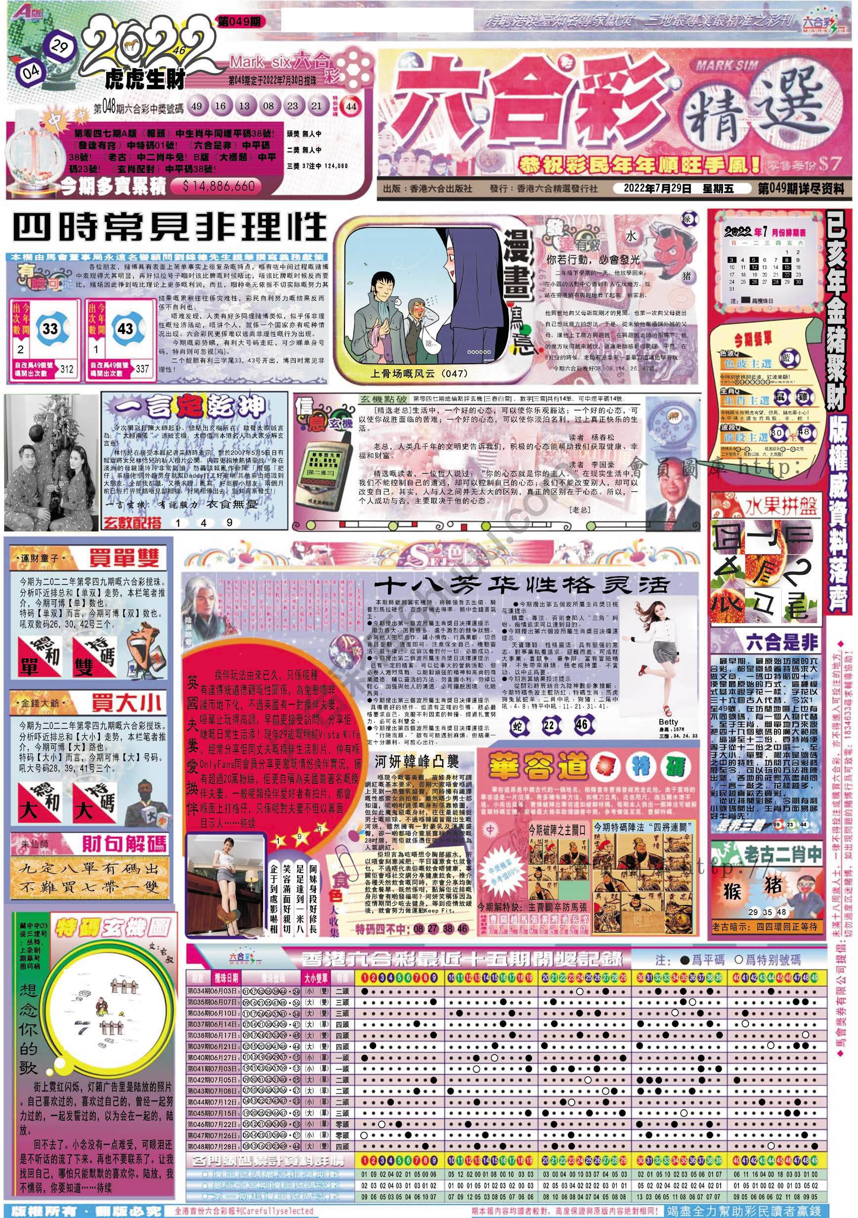 六合精选