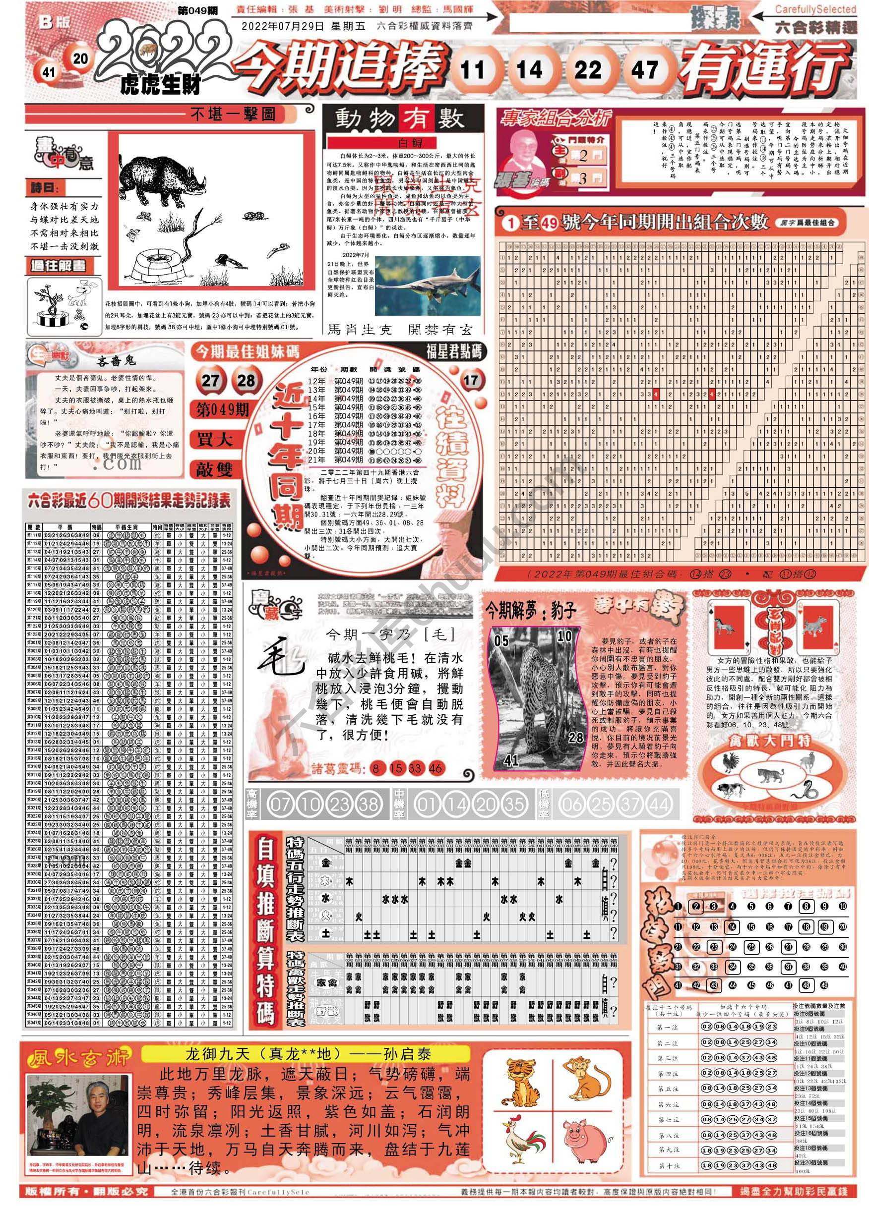 六合精选
