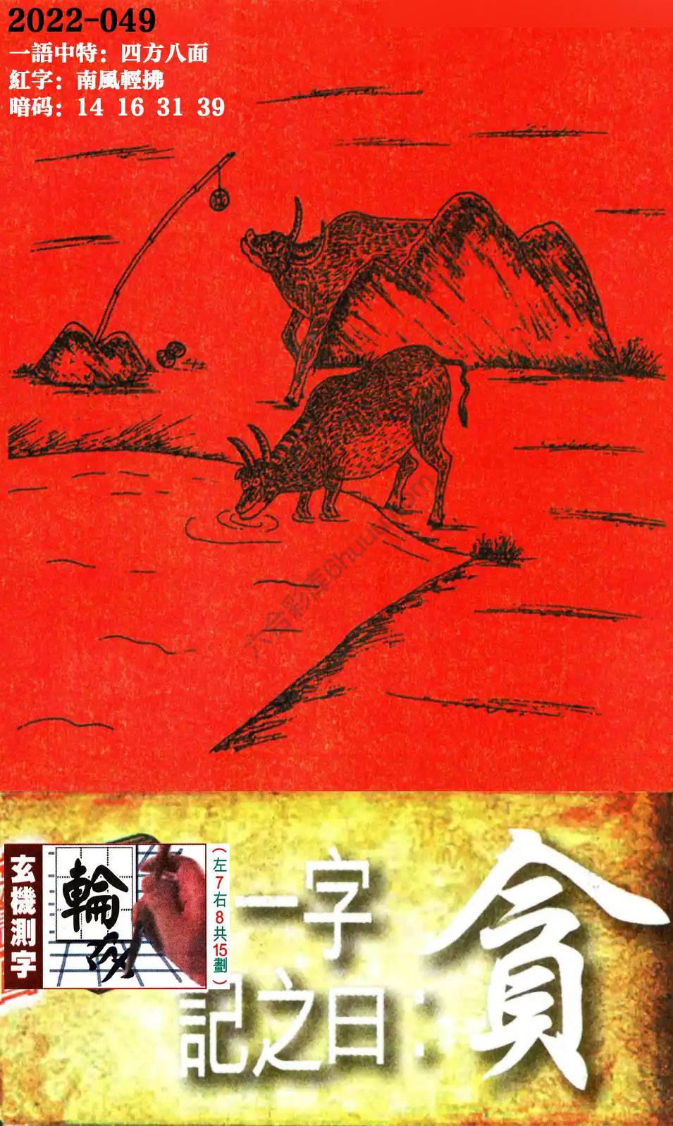 高清跑狗图