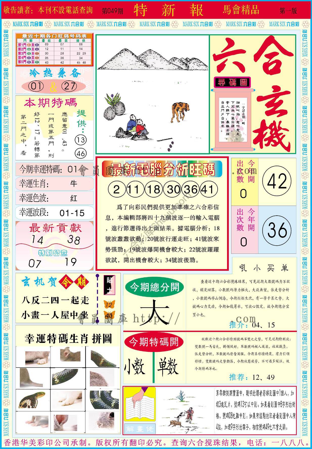特新报