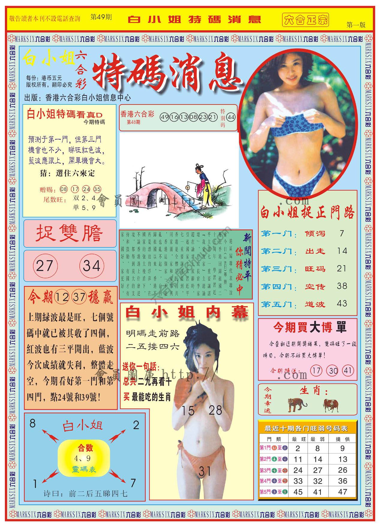 白小姐特码消息