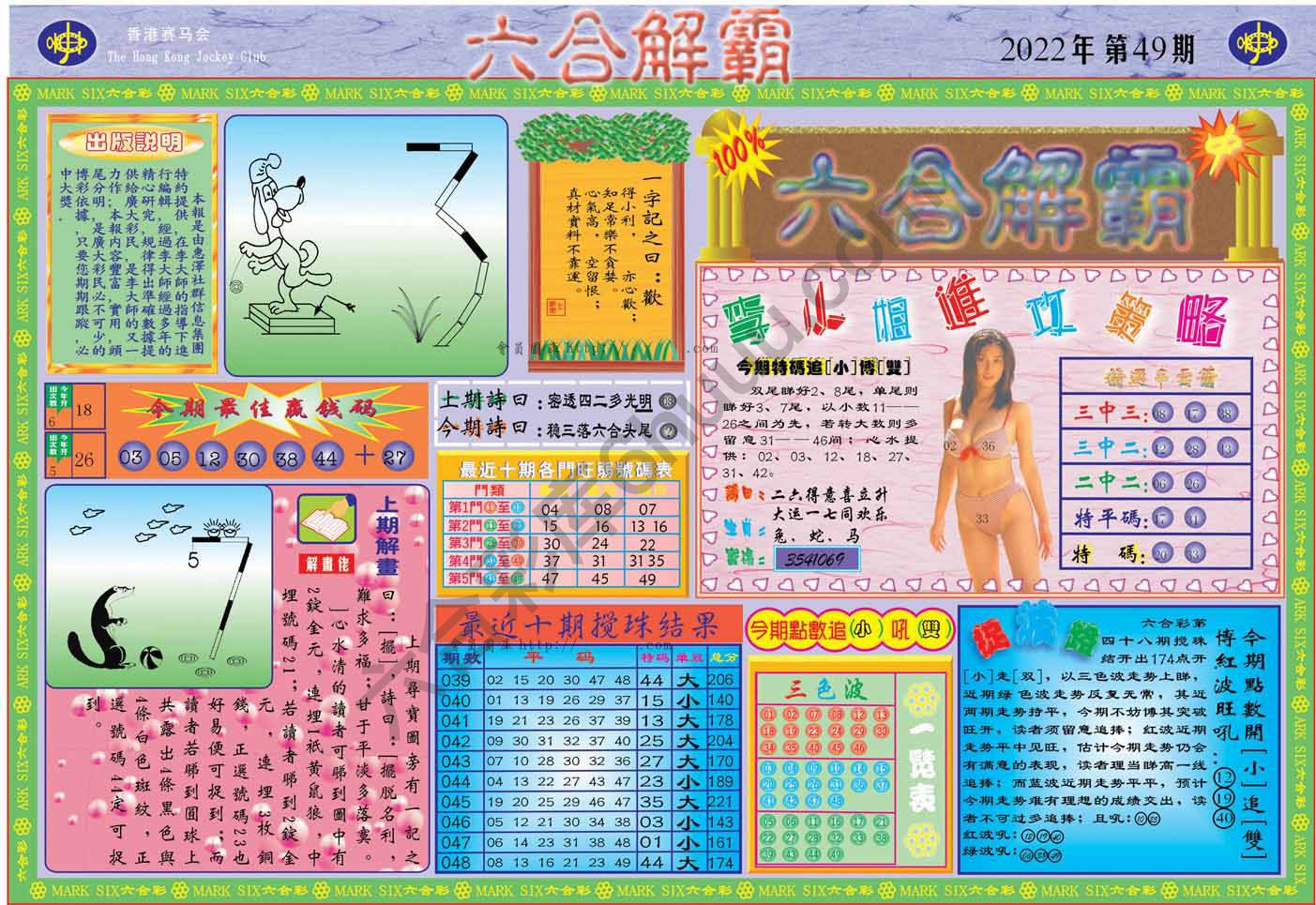 六合解霸