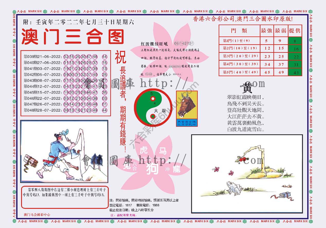 澳门三合图