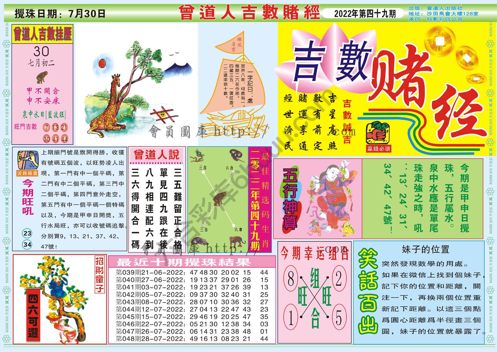 曾道人吉数赌经