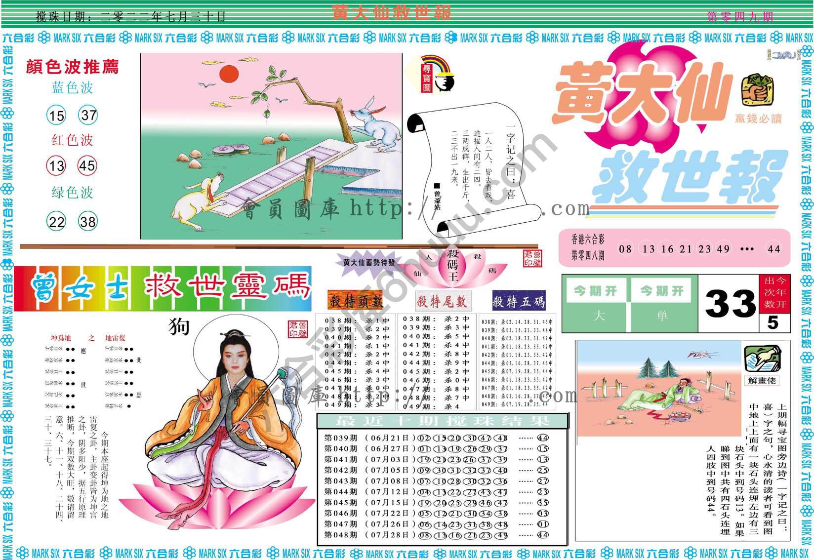 黄大仙救世报