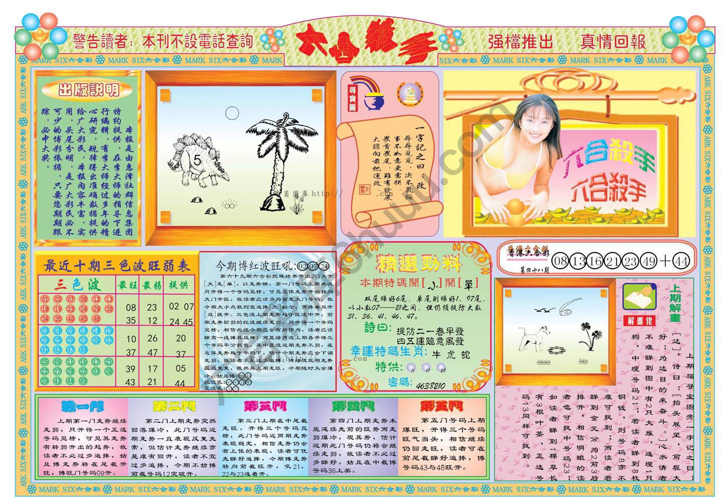 六合杀手