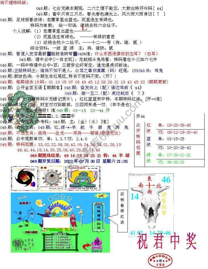 青龙五鬼报