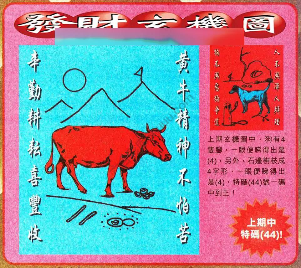 发财玄机图