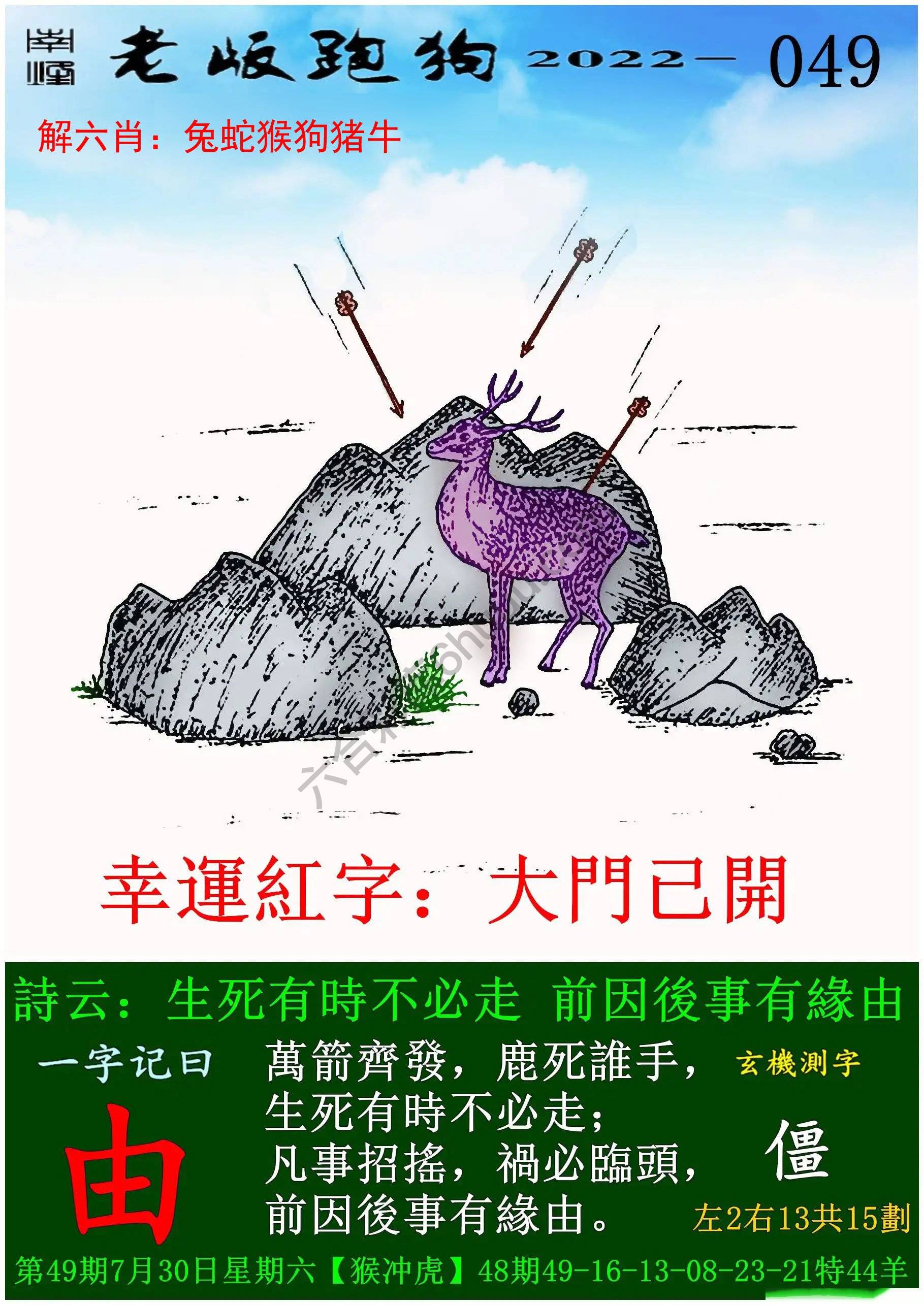 老版跑狗图