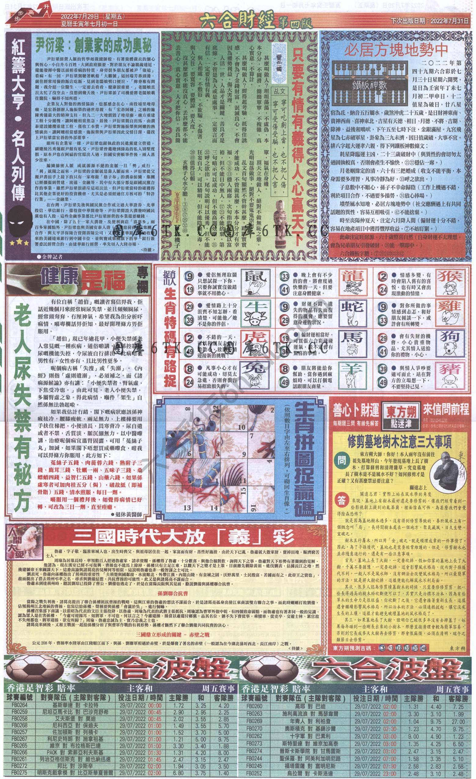 新六合财经