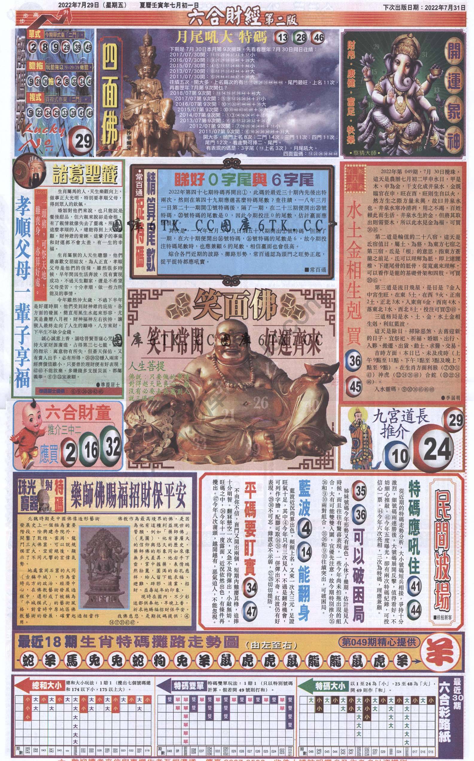 新六合财经