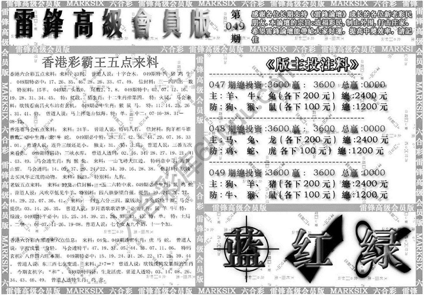 雷锋高级会员版