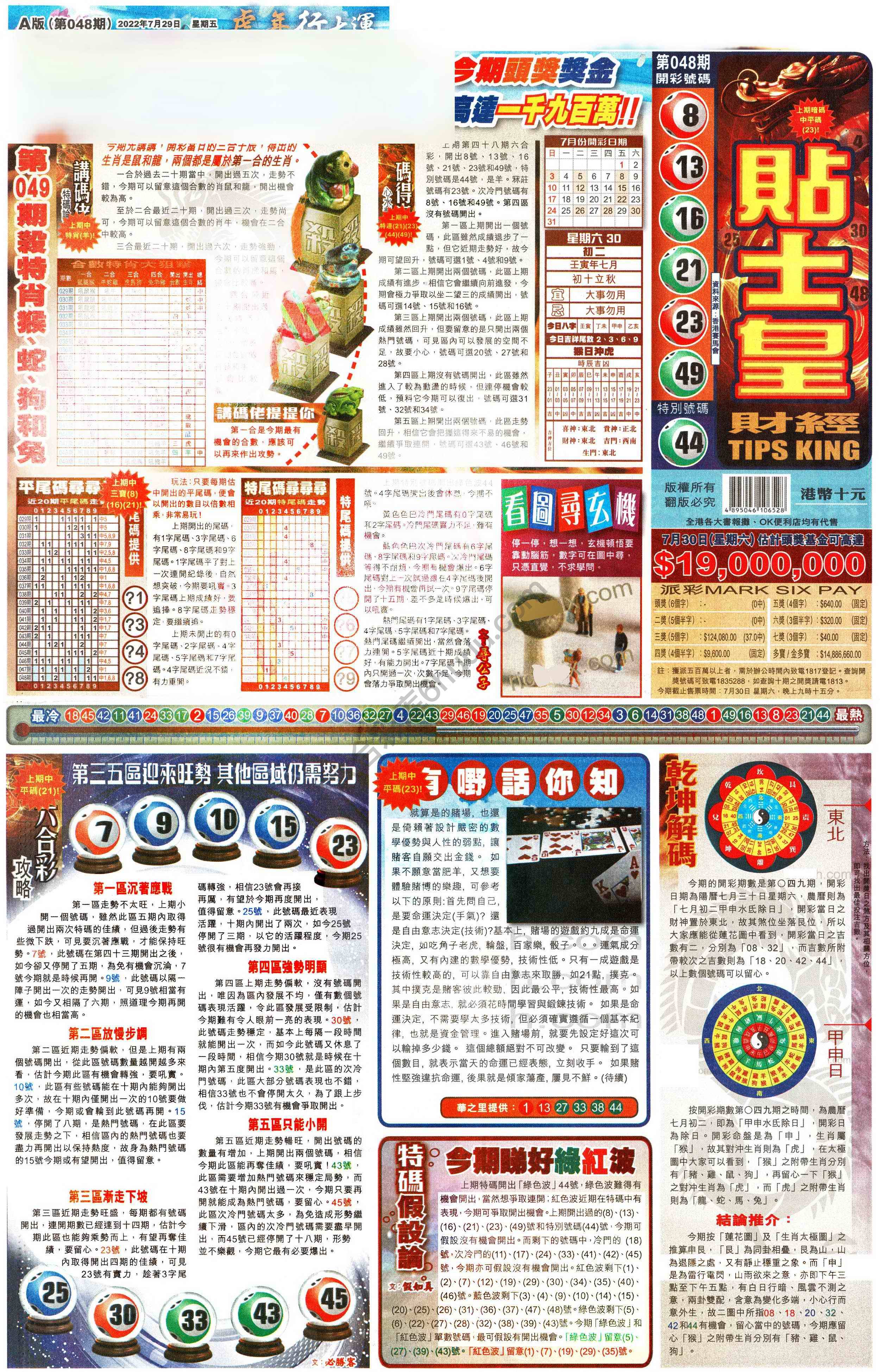 大版贴士皇