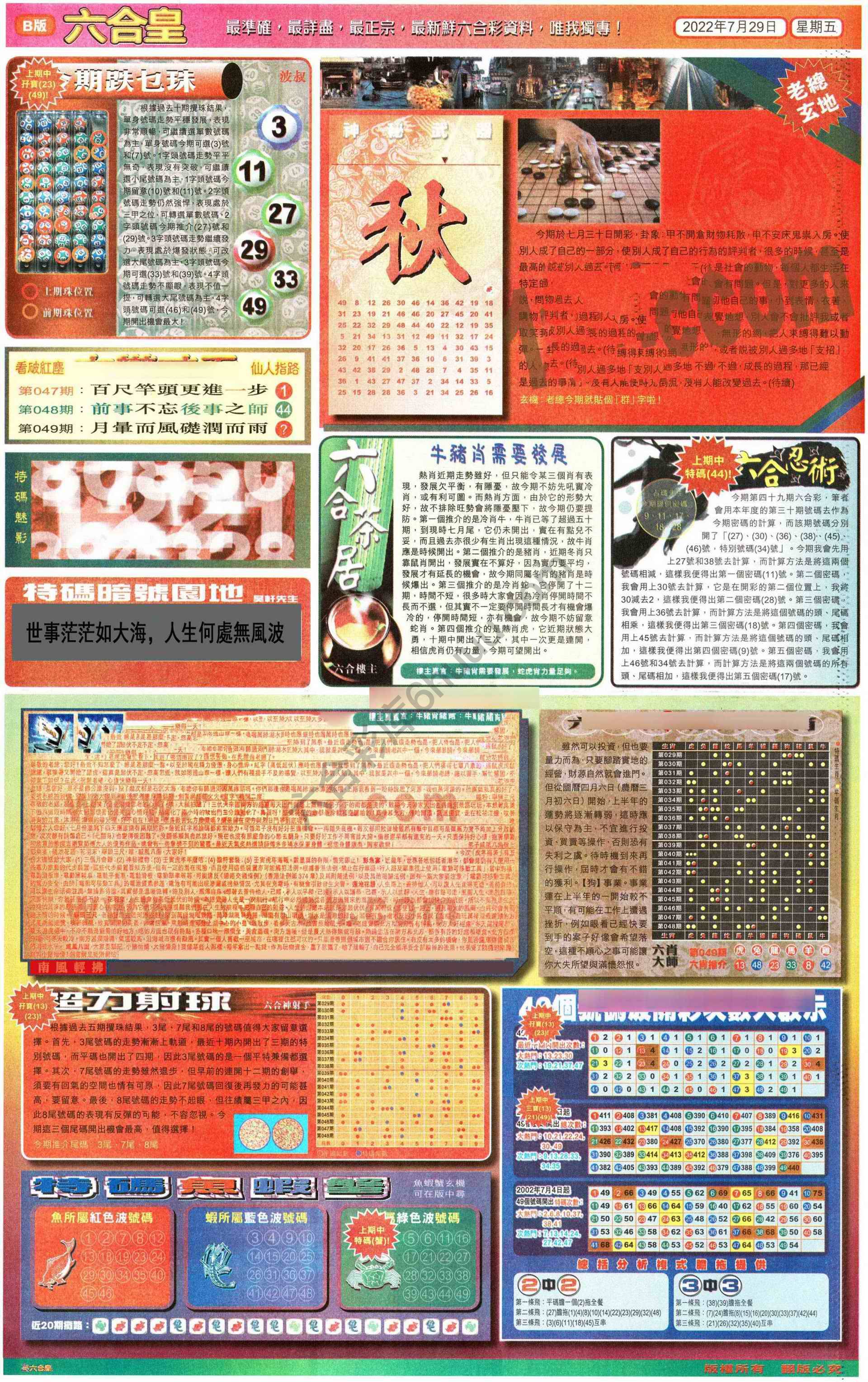 六合皇