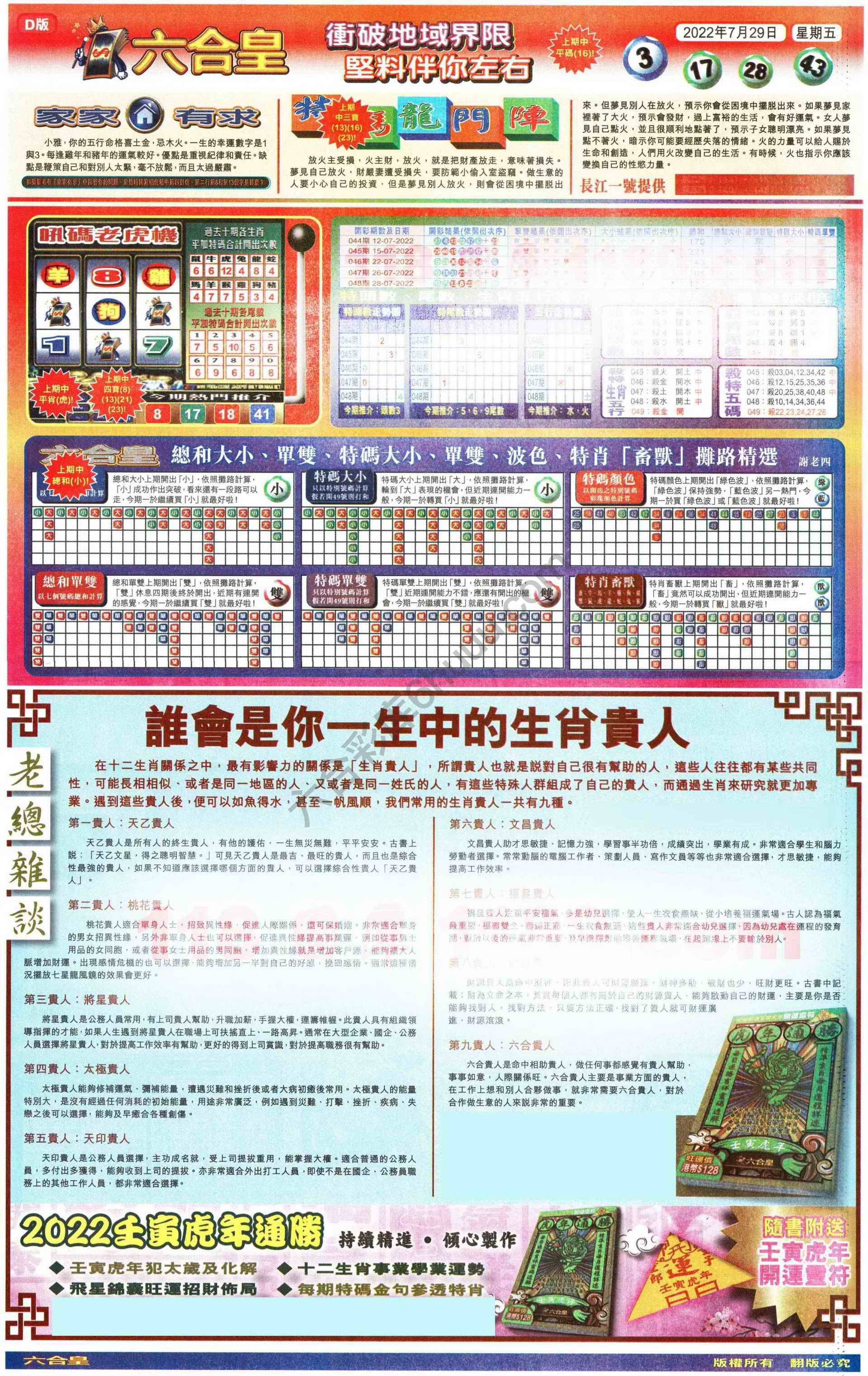 六合皇