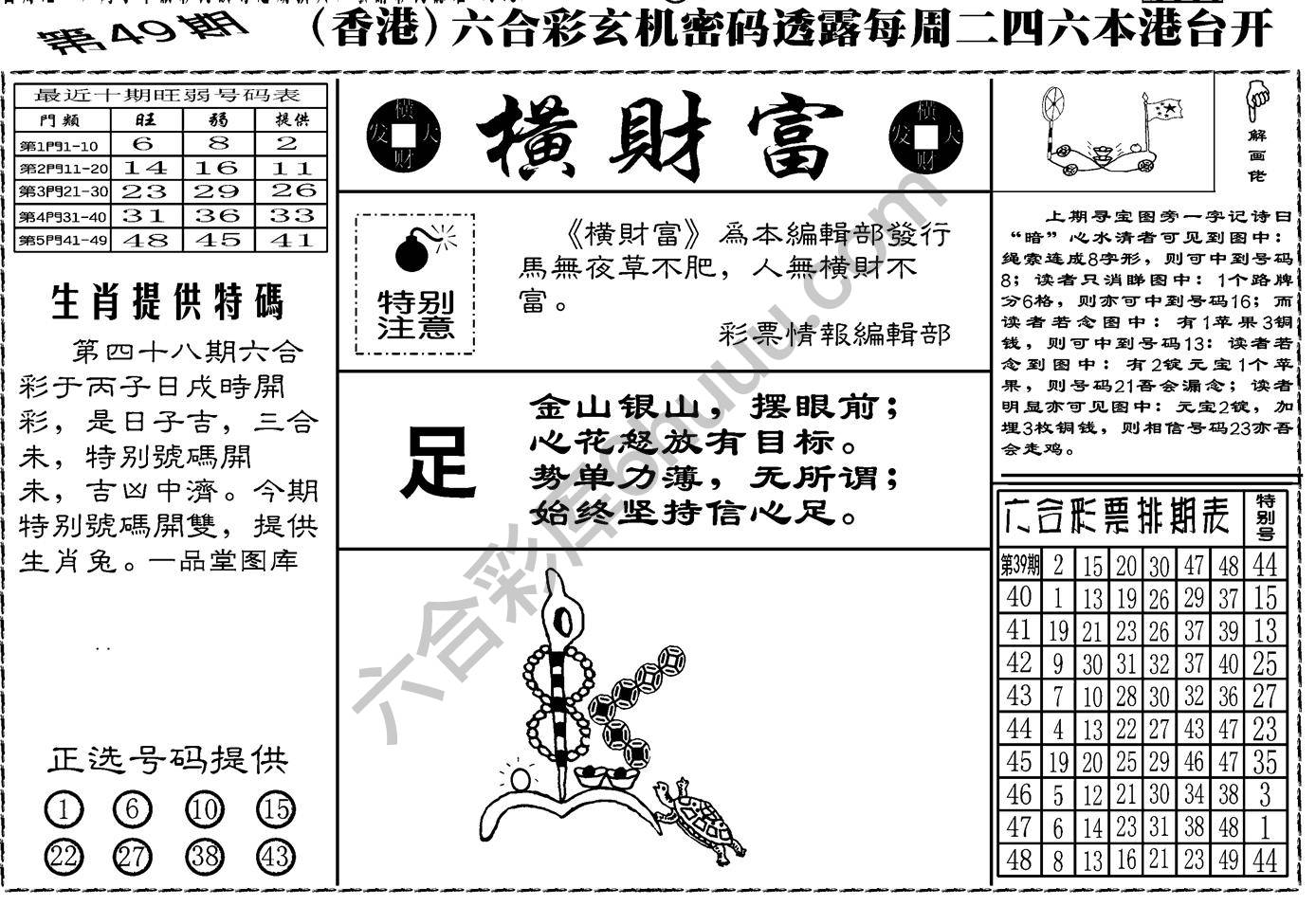 横财富