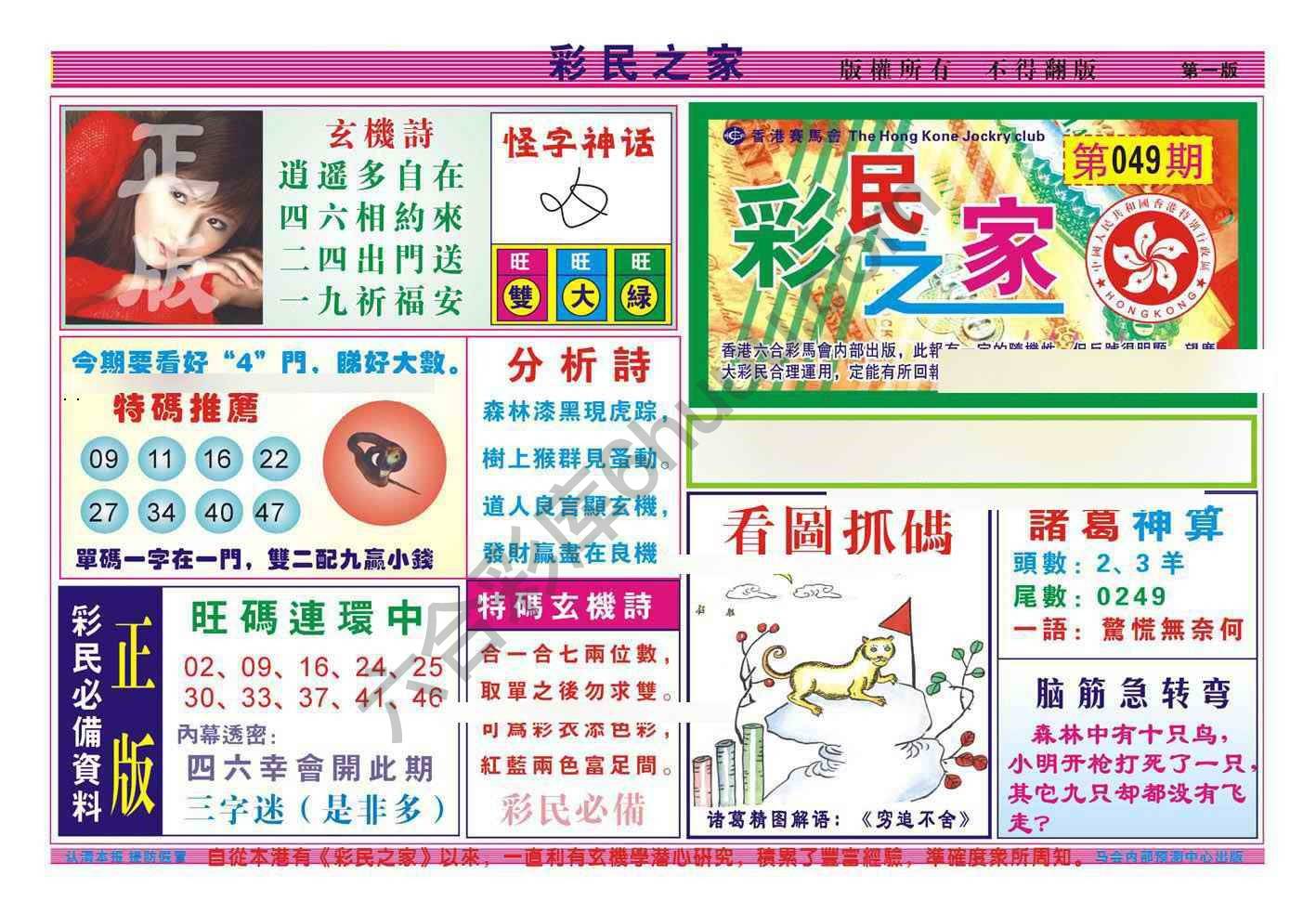 彩民之家