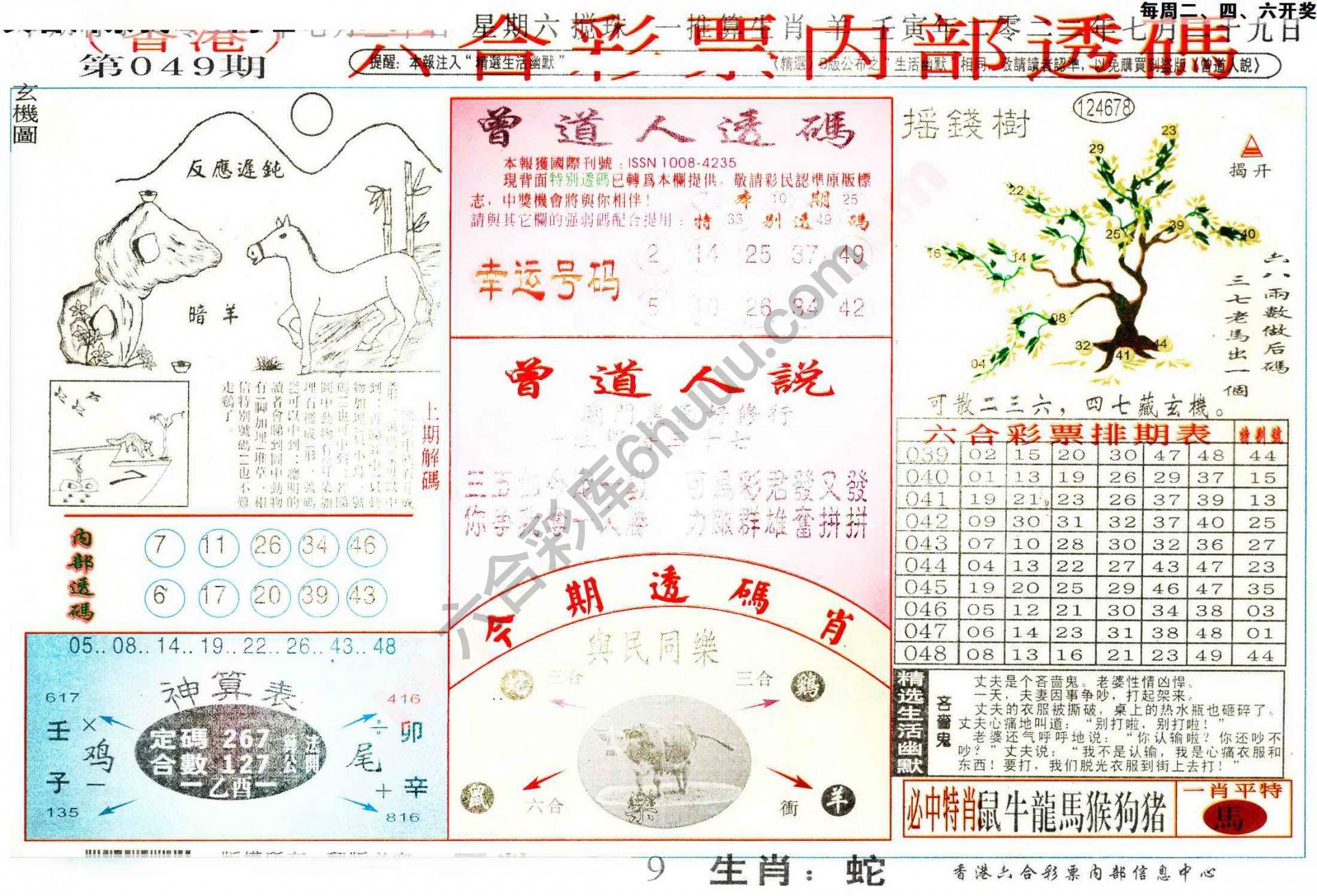 六合内部透码香港版