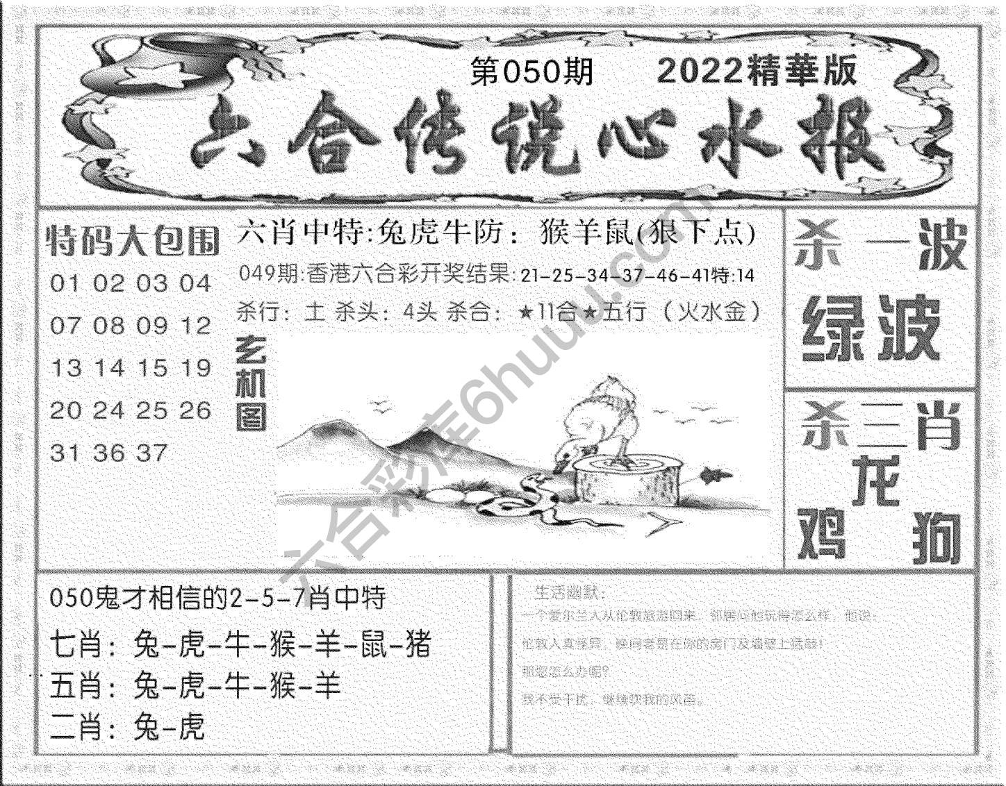 六合传说心水报
