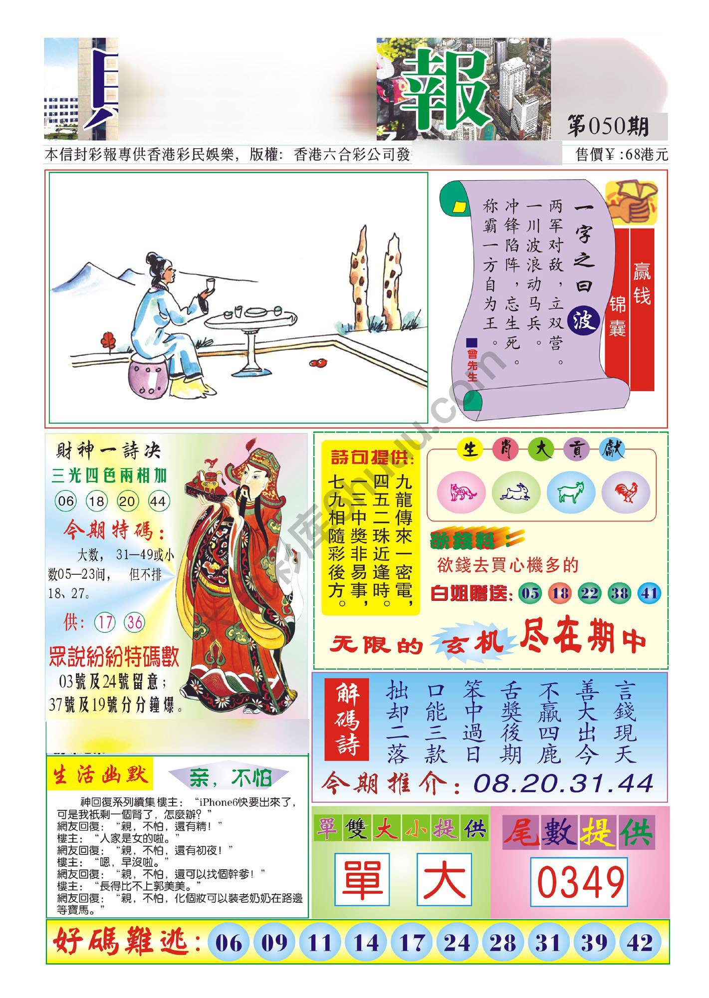 香港财神报
