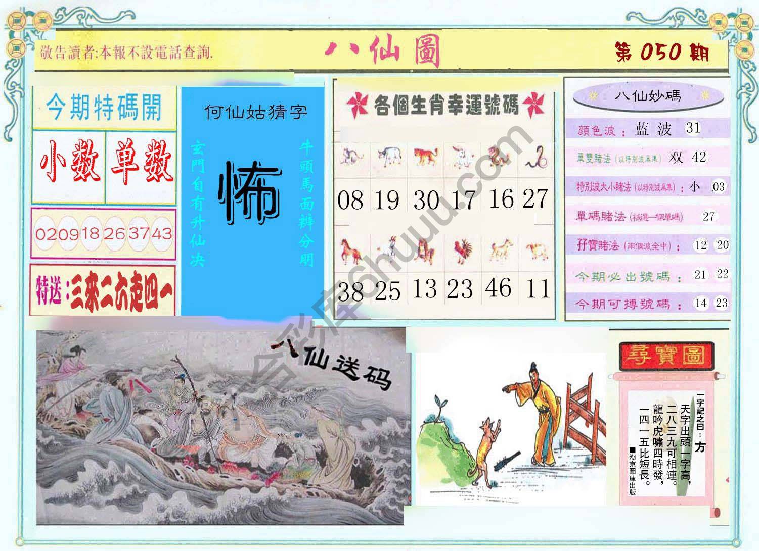 八仙图