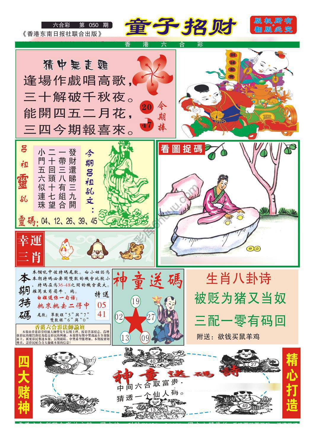 童子招财