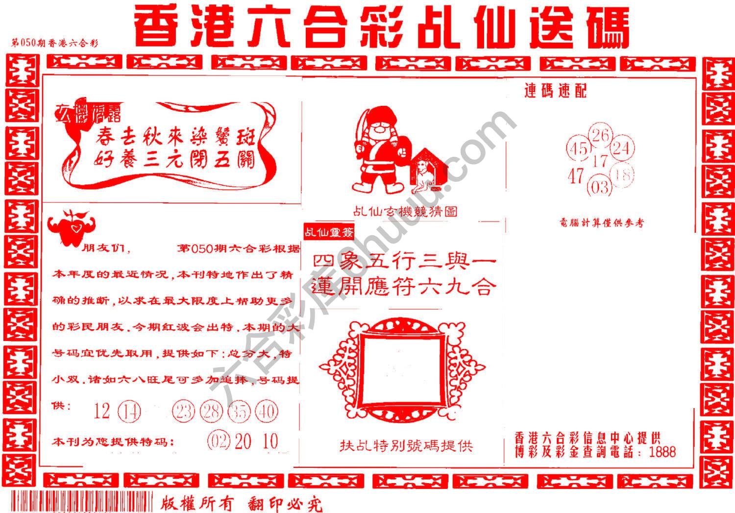 乩仙送码