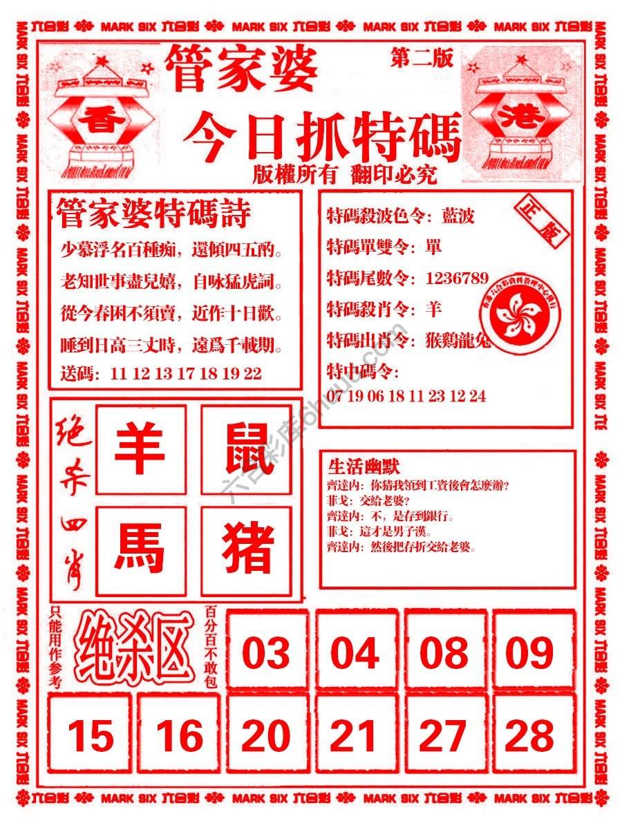 管家婆抓特码