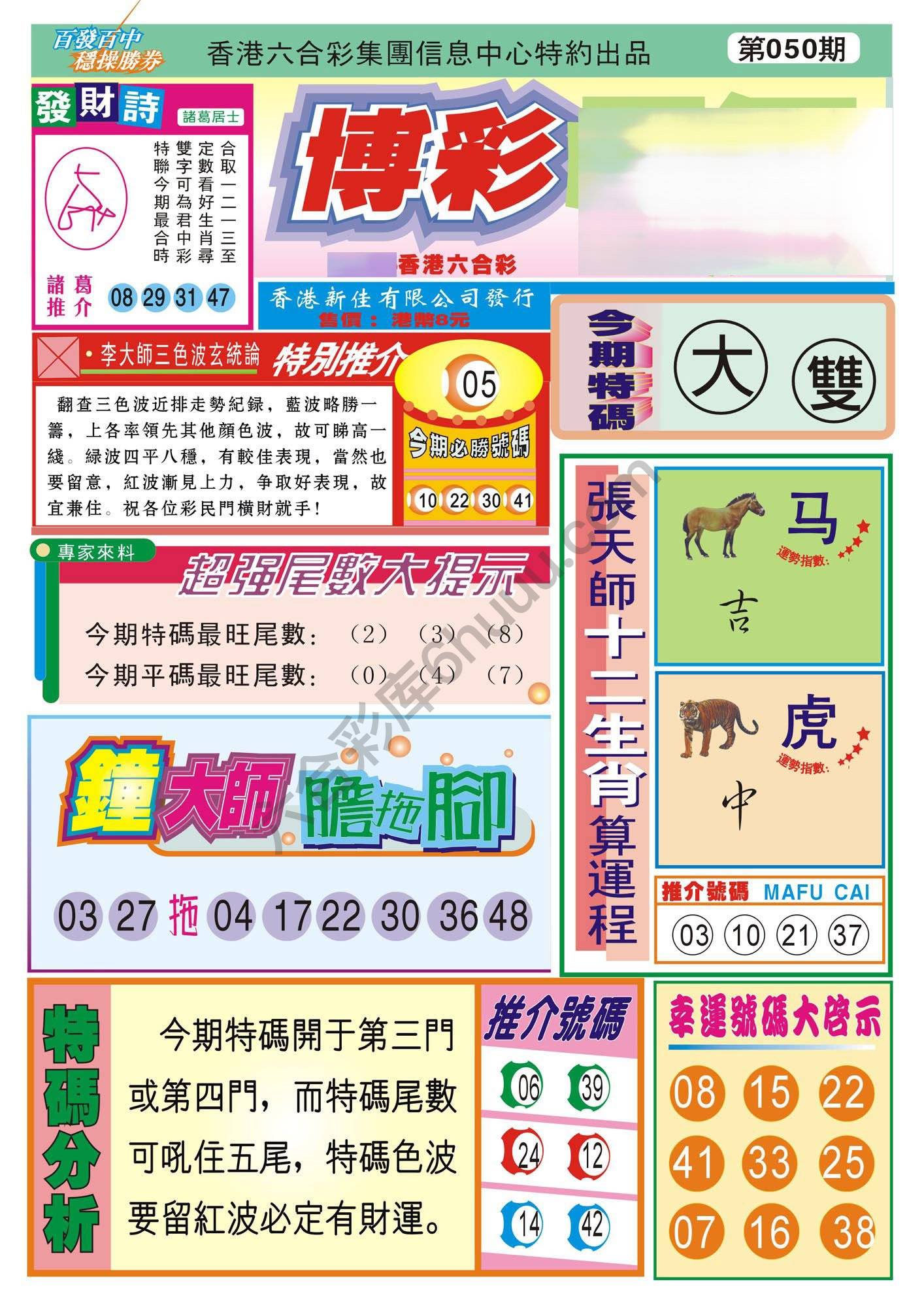 香港博彩快讯