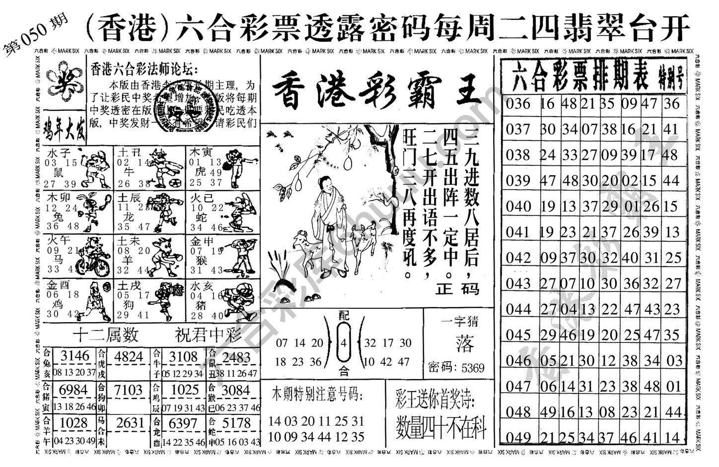 香港彩霸王