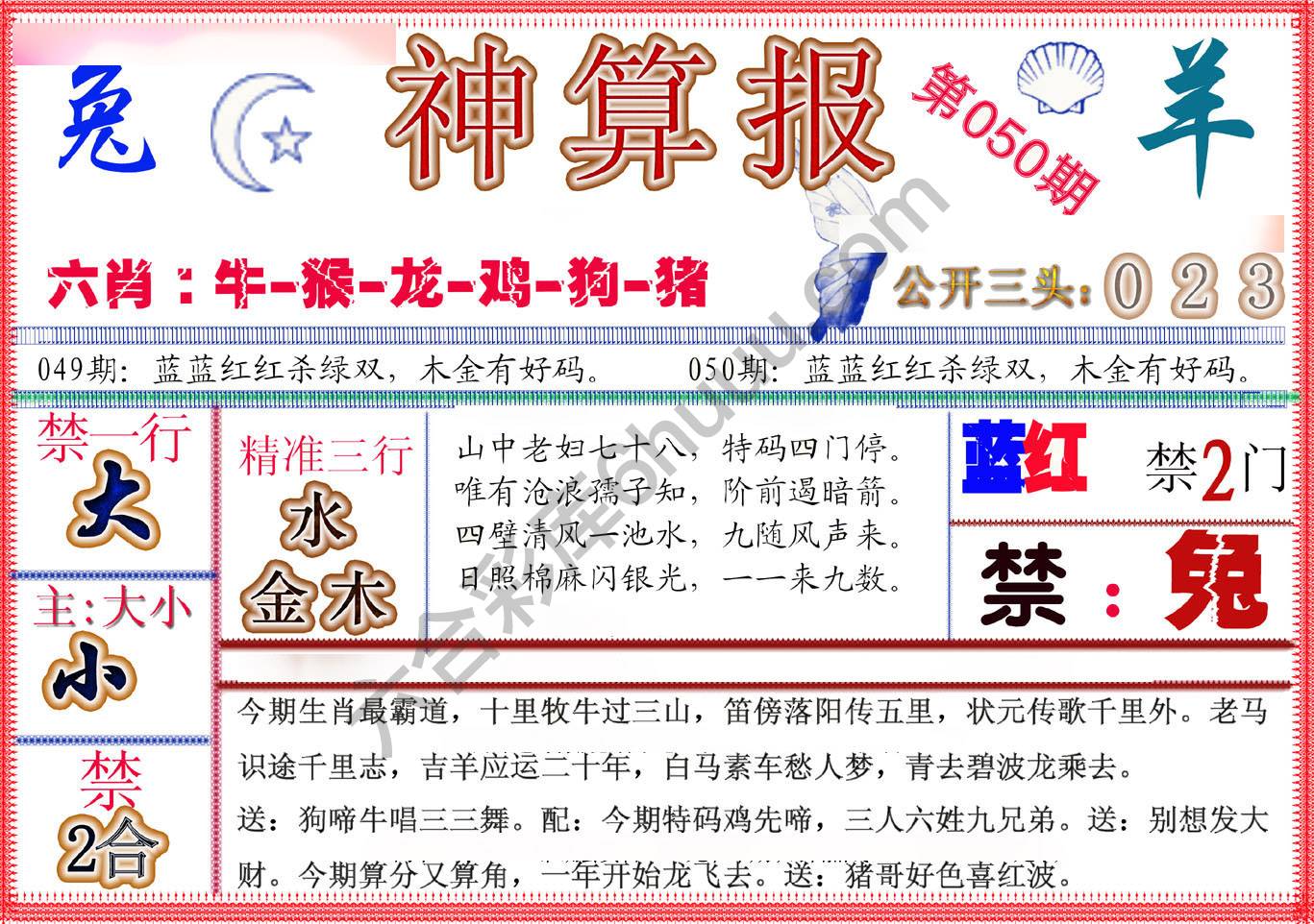神算报新版