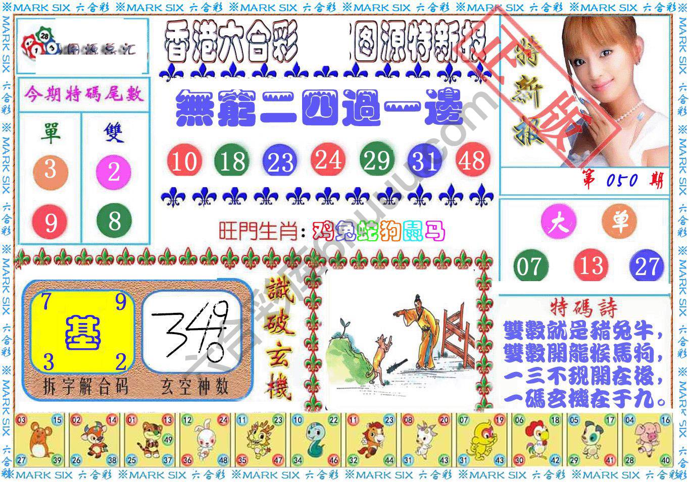 港版特新报