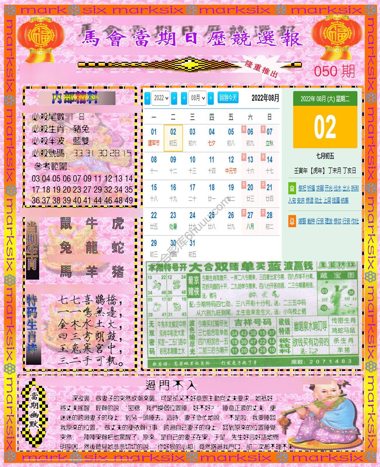 日历精选报
