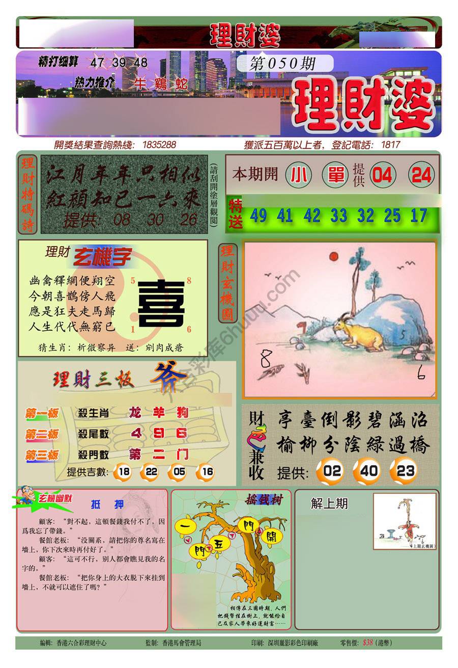 理财婆