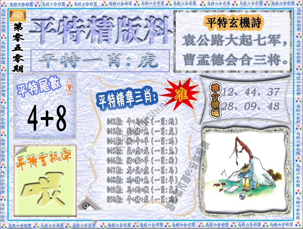 平特精版料