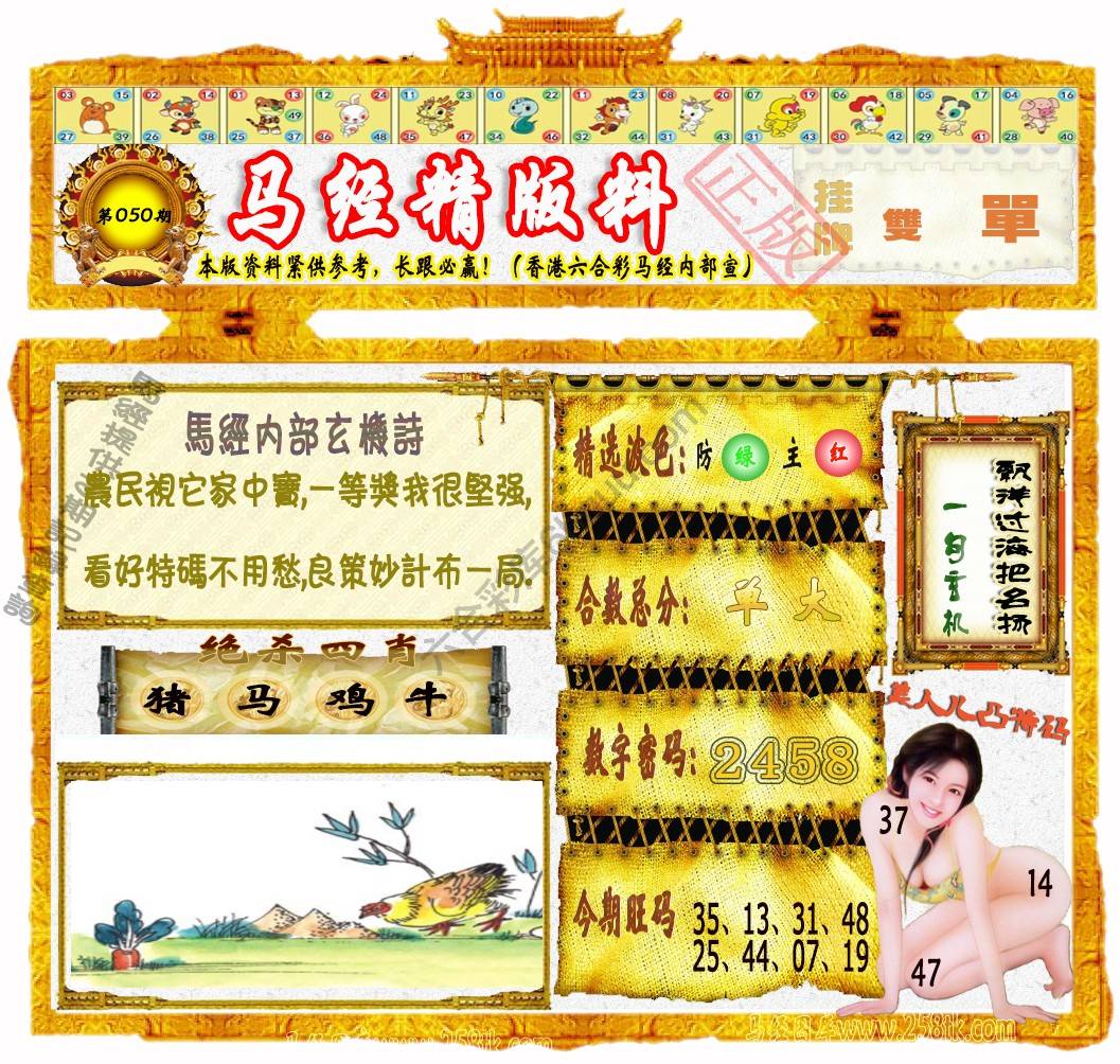 马经精版料