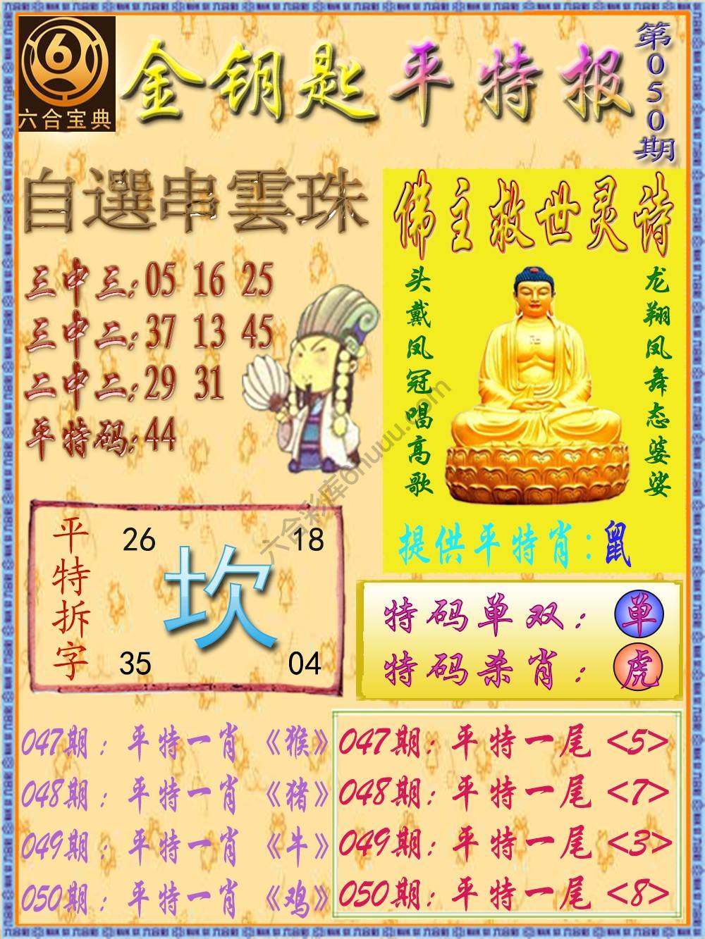 金钥匙平特报