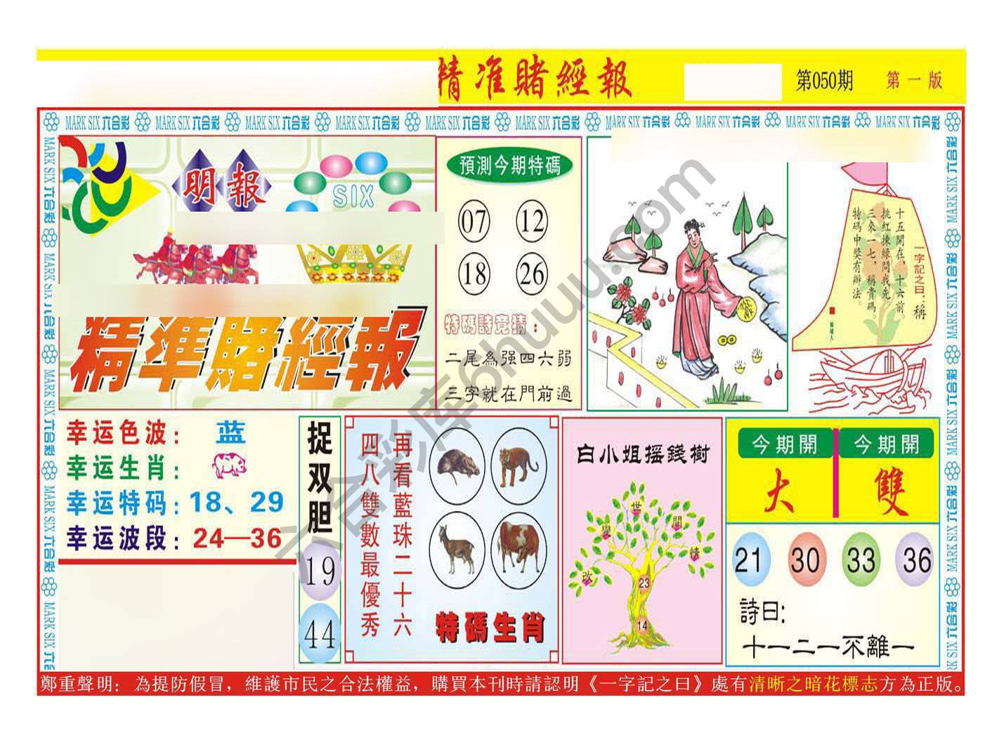 精准赌经报