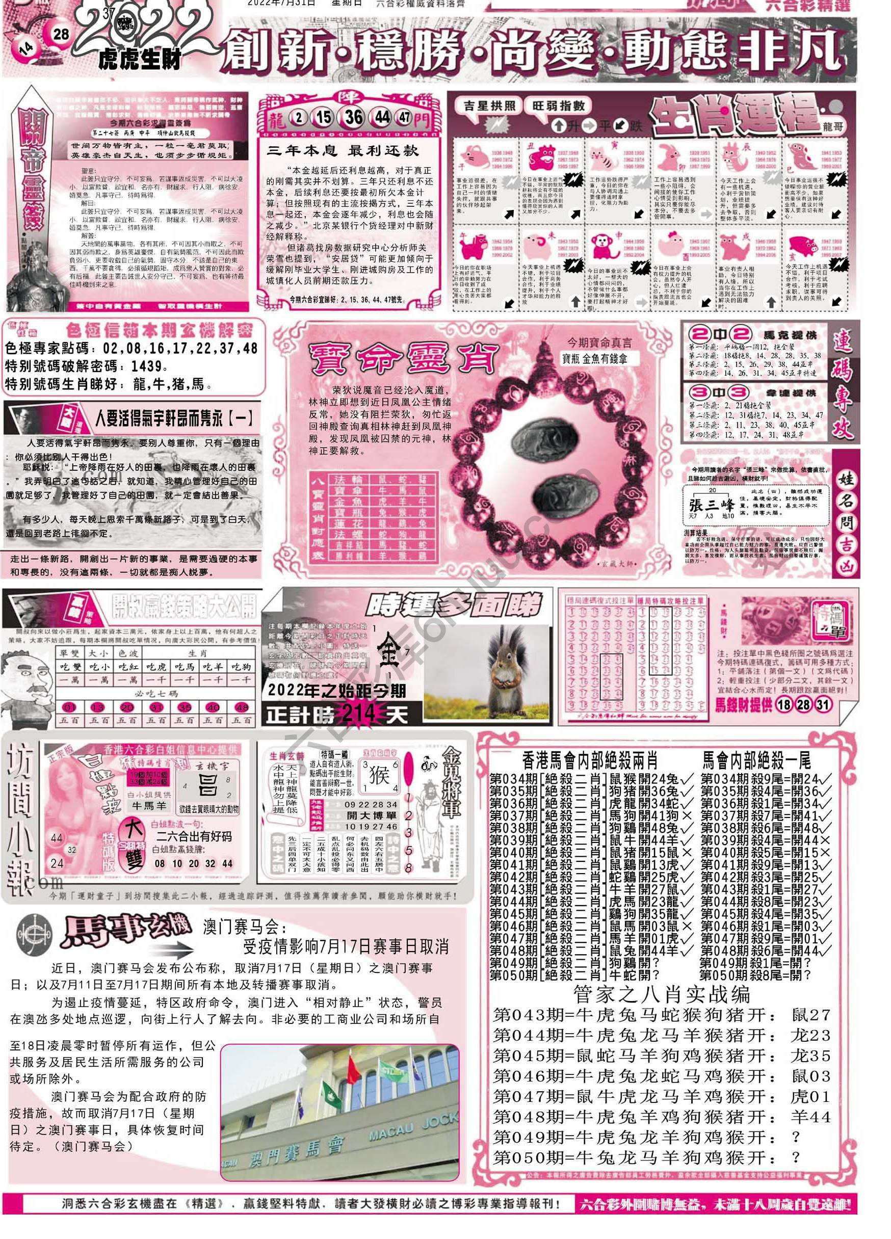 六合精选