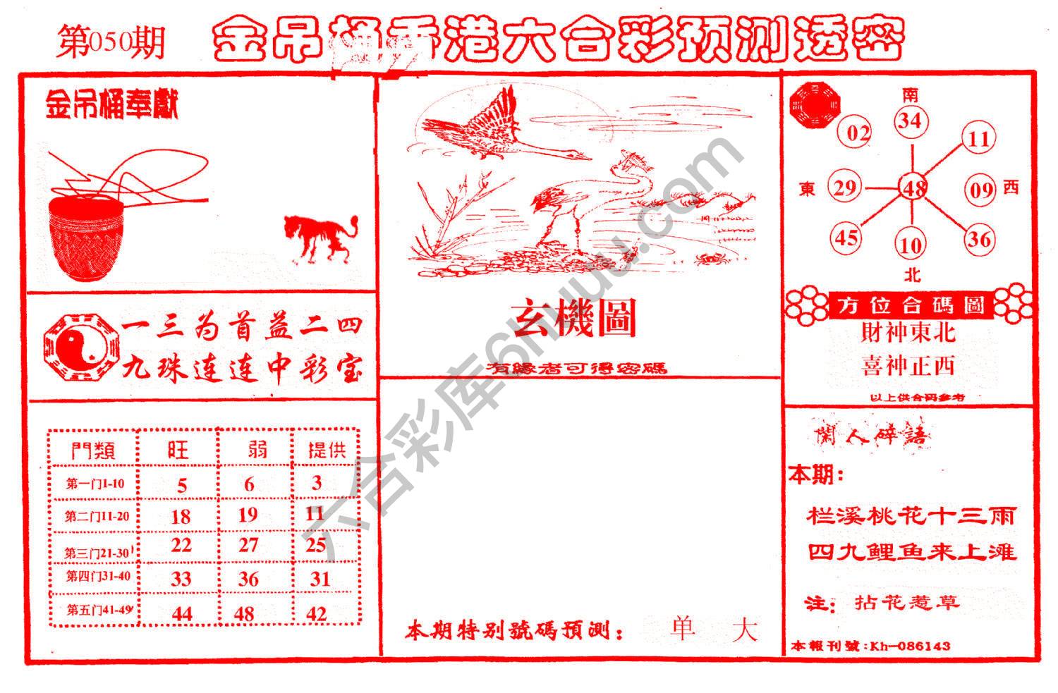 金吊桶