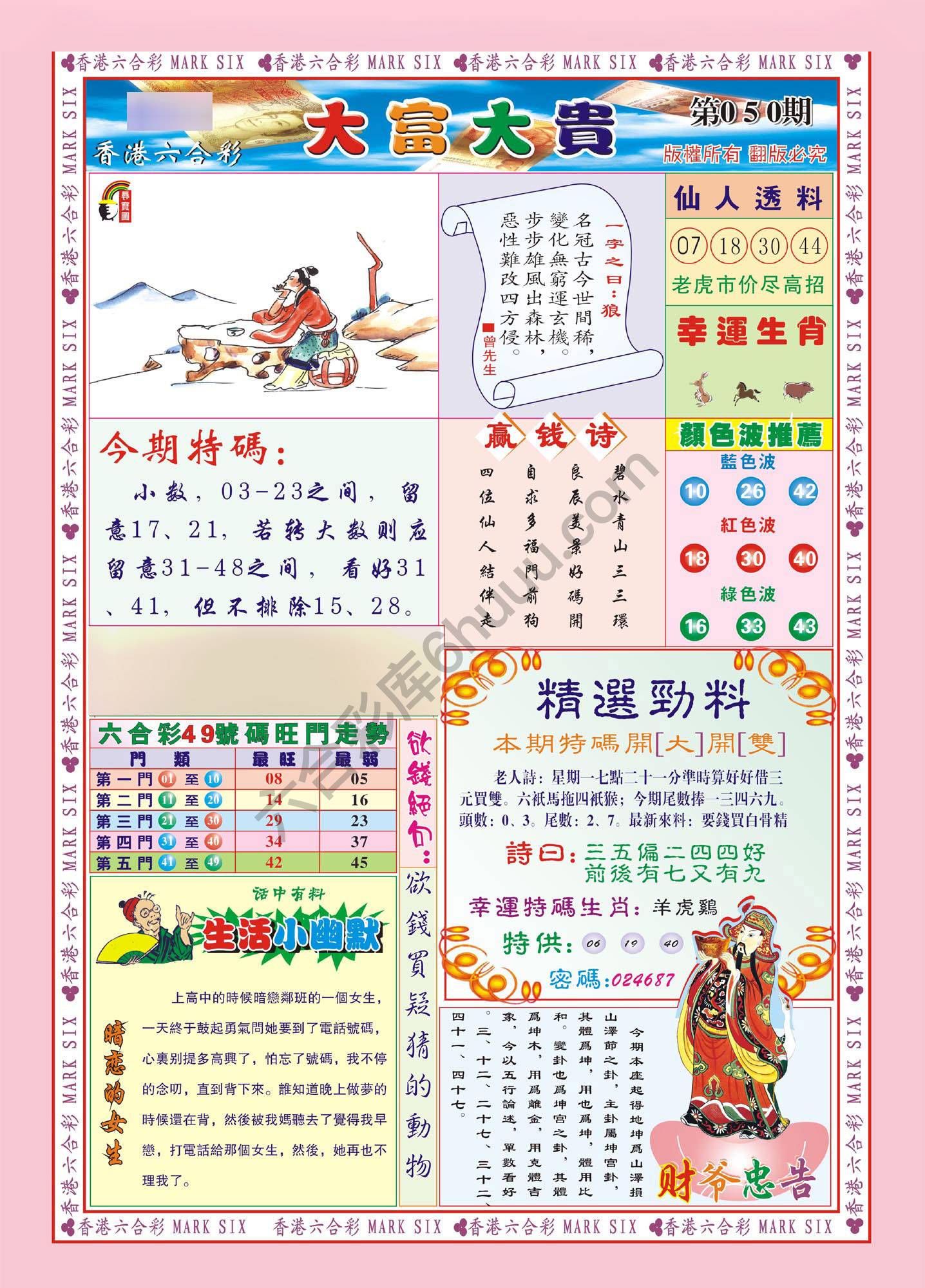 大富大贵