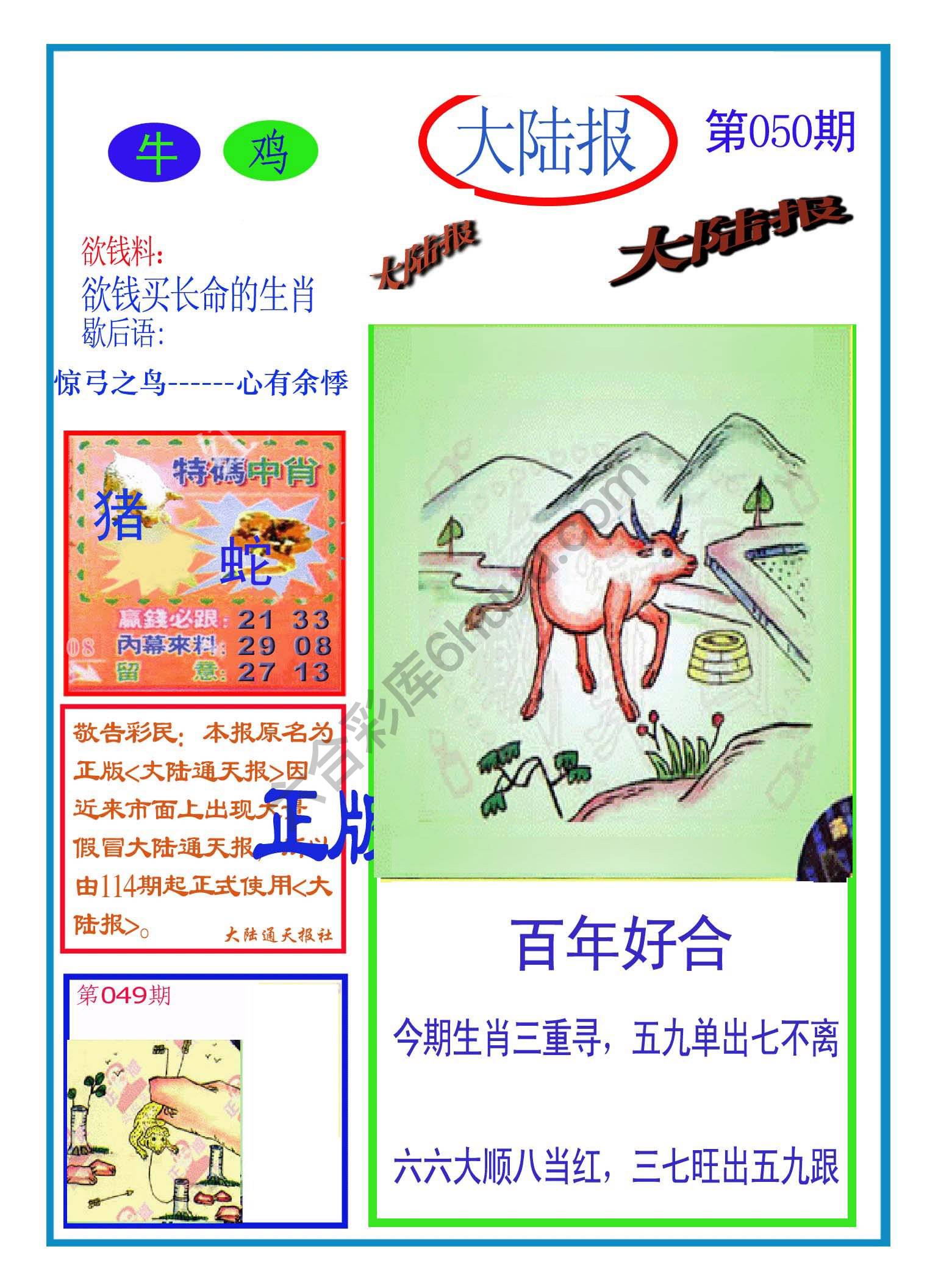 大陆报