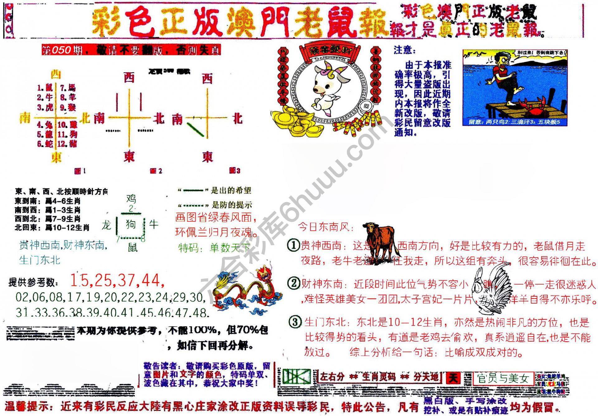 澳门老鼠报