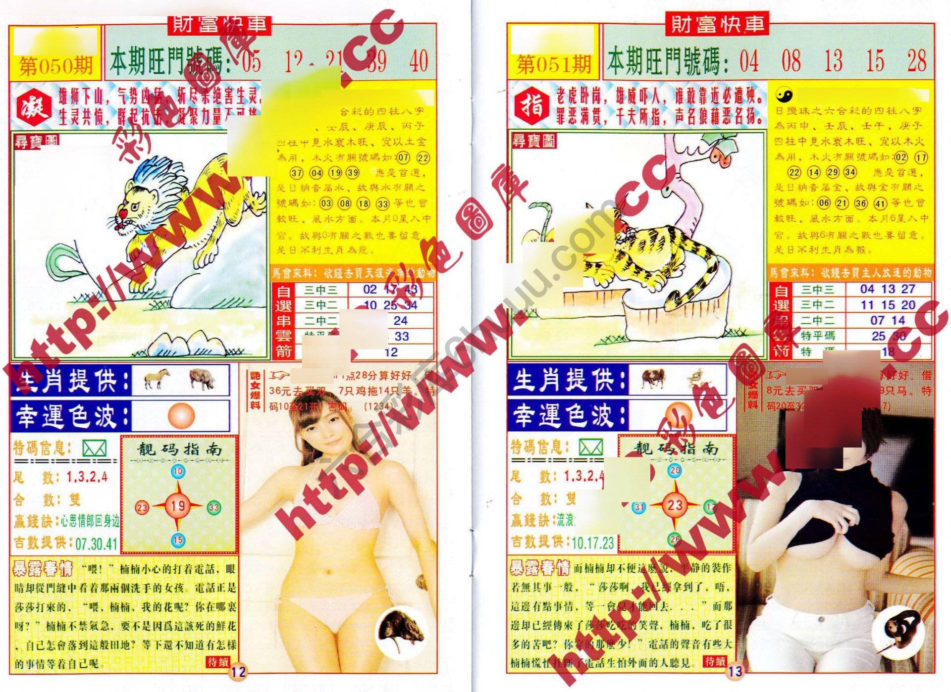 财富快车