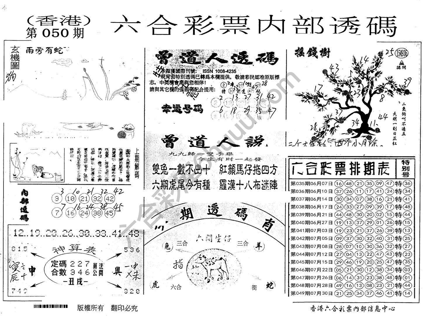 六合内部透码