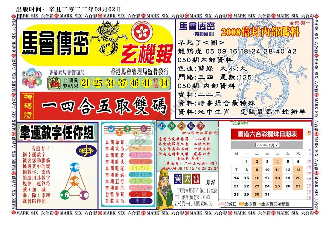 马经传密