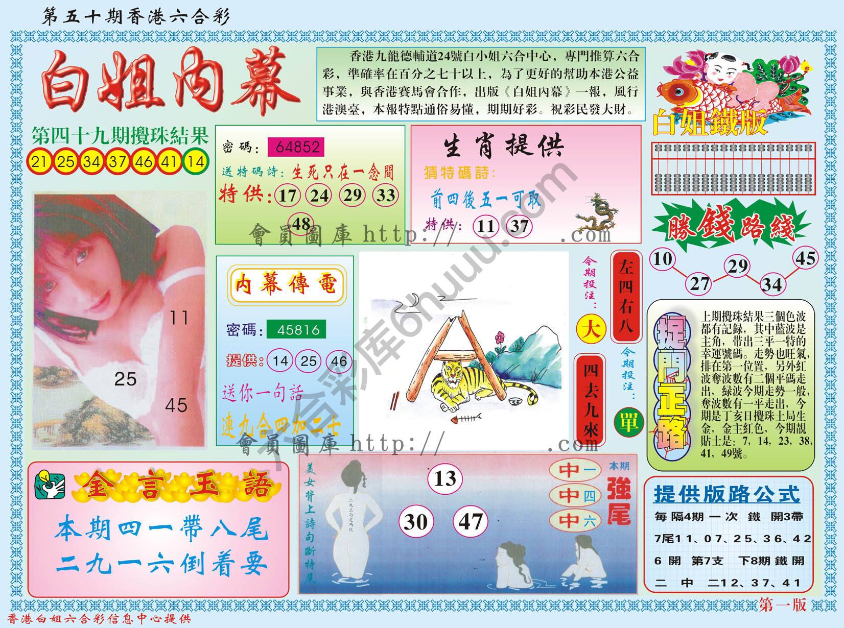 白姐内幕