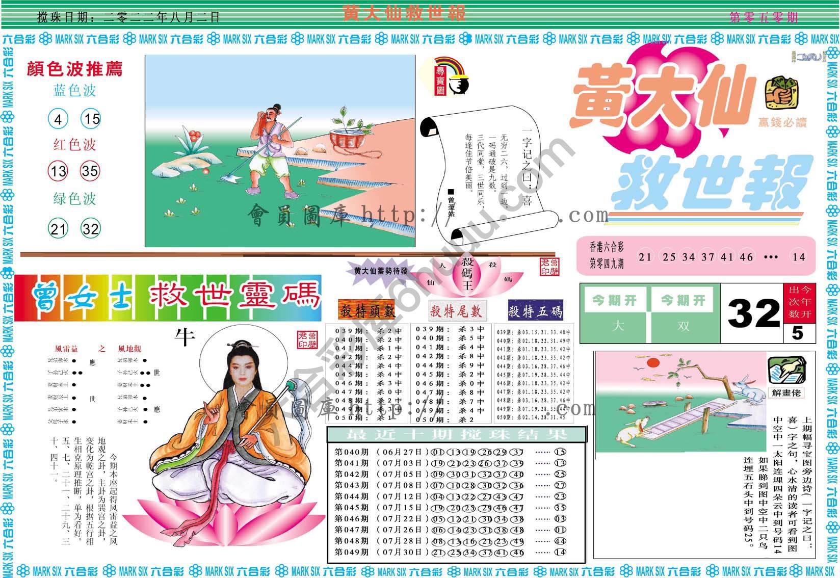 黄大仙救世报