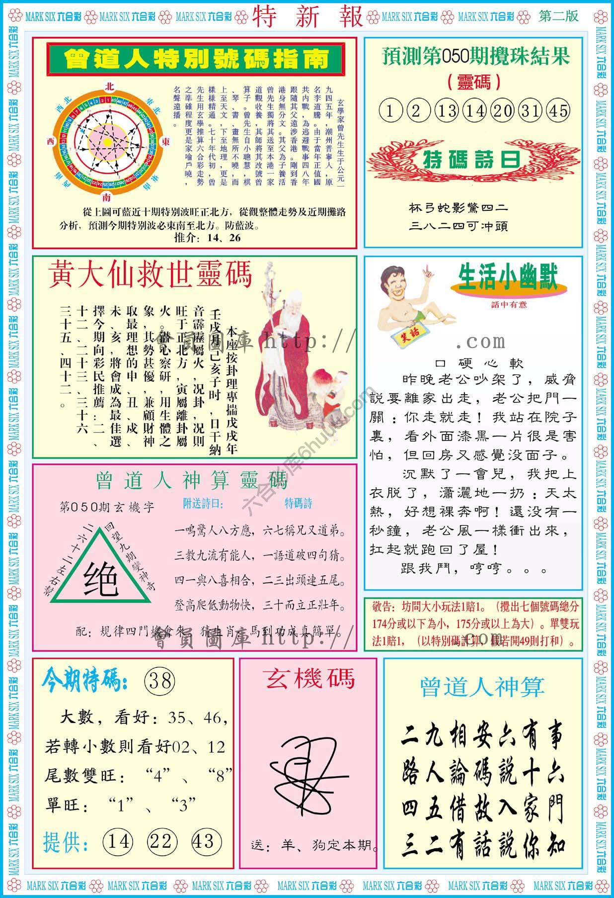 特新报